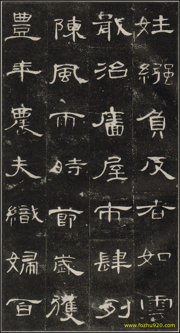 【书法拓片】东汉_曹全碑_原【书法拓片】14（2055x3820）