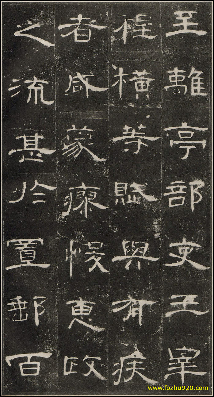 【书法拓片】东汉_曹全碑_原【书法拓片】13（2053x3820）