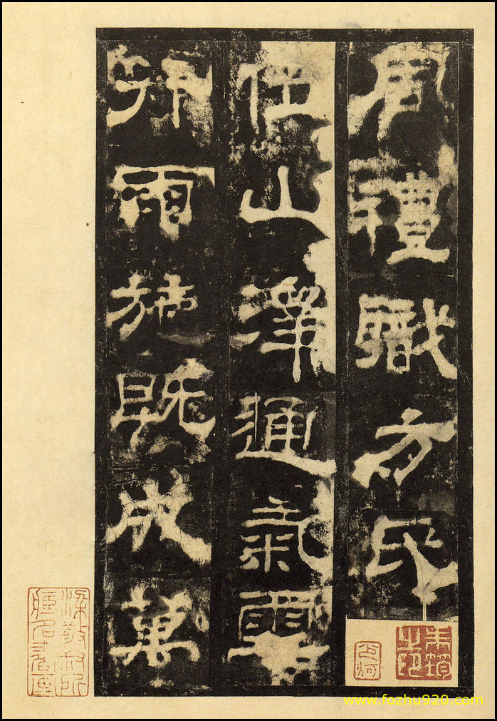 【书法拓片】东汉_华山庙碑_华阴本_8（2000x2906）