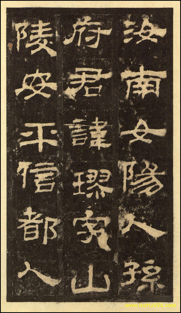 【书法拓片】东汉_华山庙碑_华阴本_31(2000x3480) 【书法拓片】东汉_华山庙碑_华阴本_31(2000x3480)