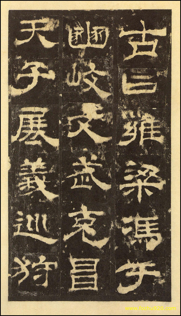 【书法拓片】东汉_华山庙碑_华阴本_22（2000x3494）