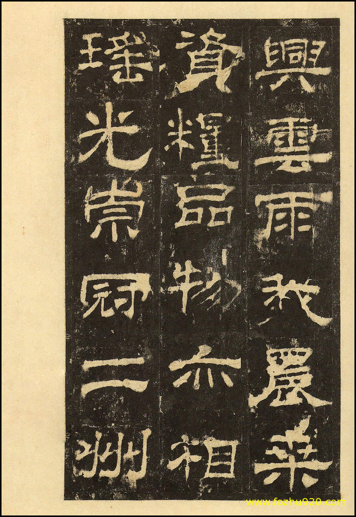 【书法拓片】东汉_华山庙碑_华阴本_21（2000x2909）