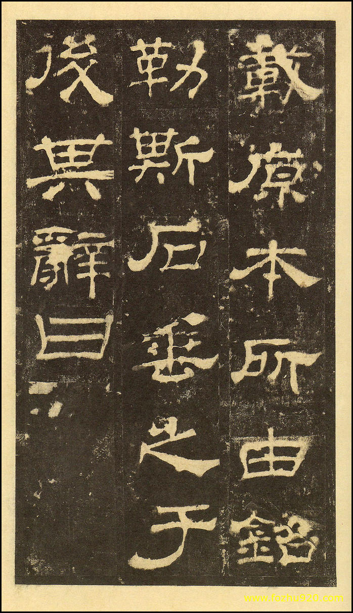 【书法拓片】东汉_华山庙碑_华阴本_18（2000x3477）