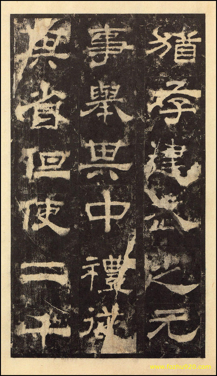 【书法拓片】东汉_华山庙碑_华阴本_11(2000x3471) 【书法拓片】东汉_华山庙碑_华阴本_11(2000x3471)