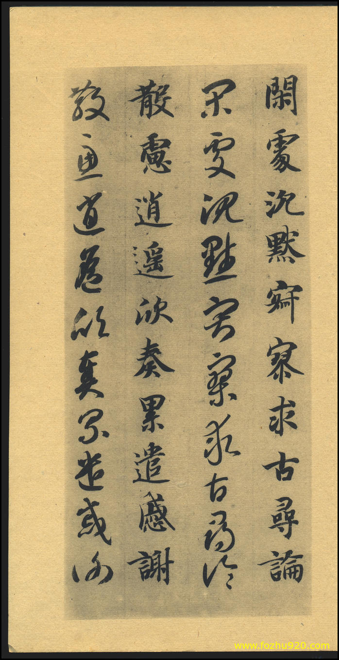 书法册页_隋唐_智永_千字文_散图_38（2746x5361_460dpi）