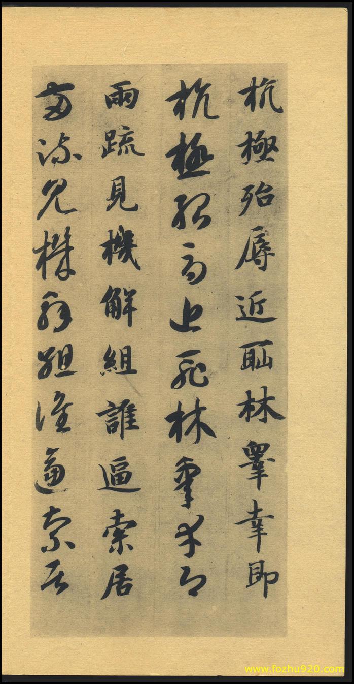 书法册页_隋唐_智永_千字文_散图_37（2768x5361_460dpi）