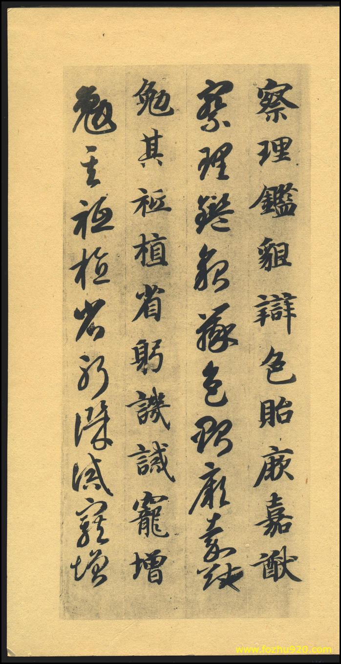 书法册页_隋唐_智永_千字文_散图_36(2742x5361_460dpi) 书法册页_隋唐_智永_千字文_散图_36(2742x5361_460dpi)