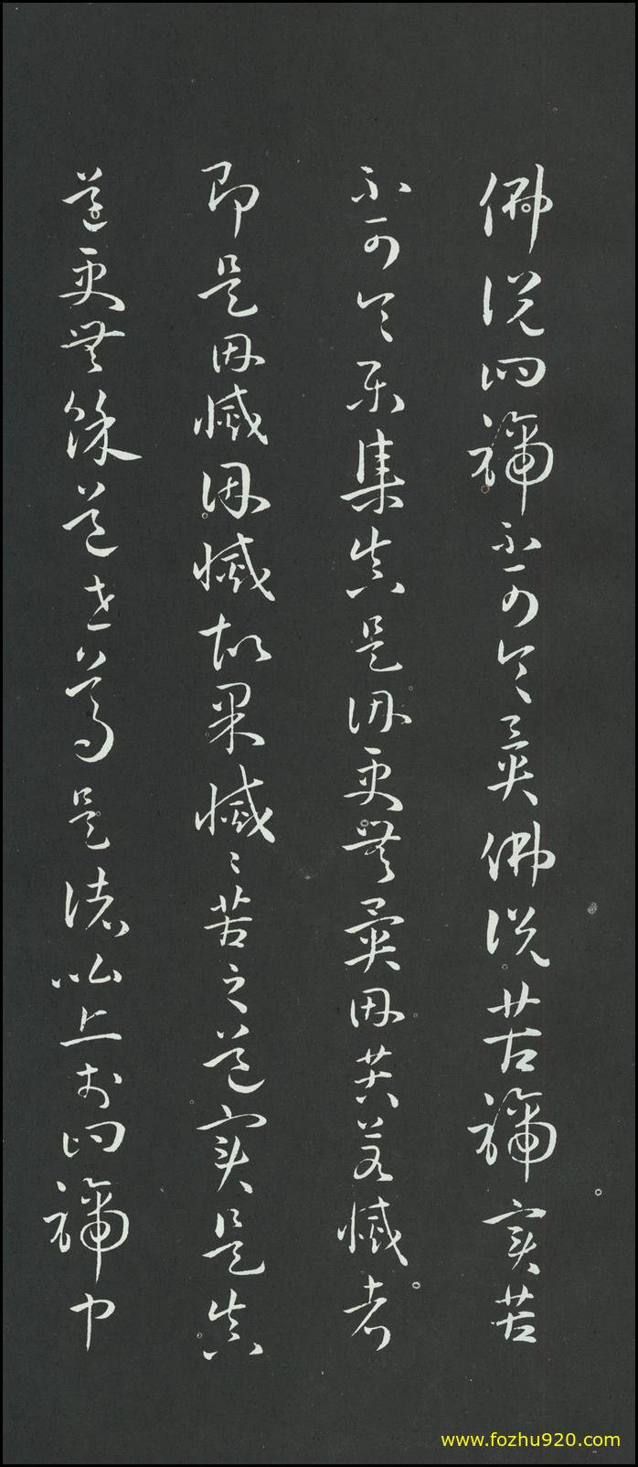 书法册页_隋唐_孙过庭_草书_佛遗教经册_34（1924x4443）