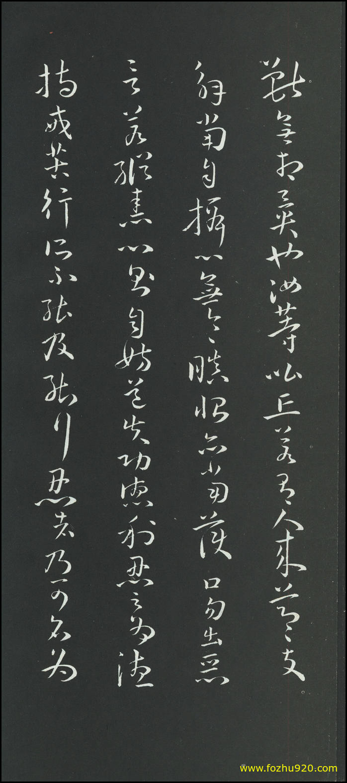 书法册页_隋唐_孙过庭_草书_佛遗教经册_15（1959x4443）