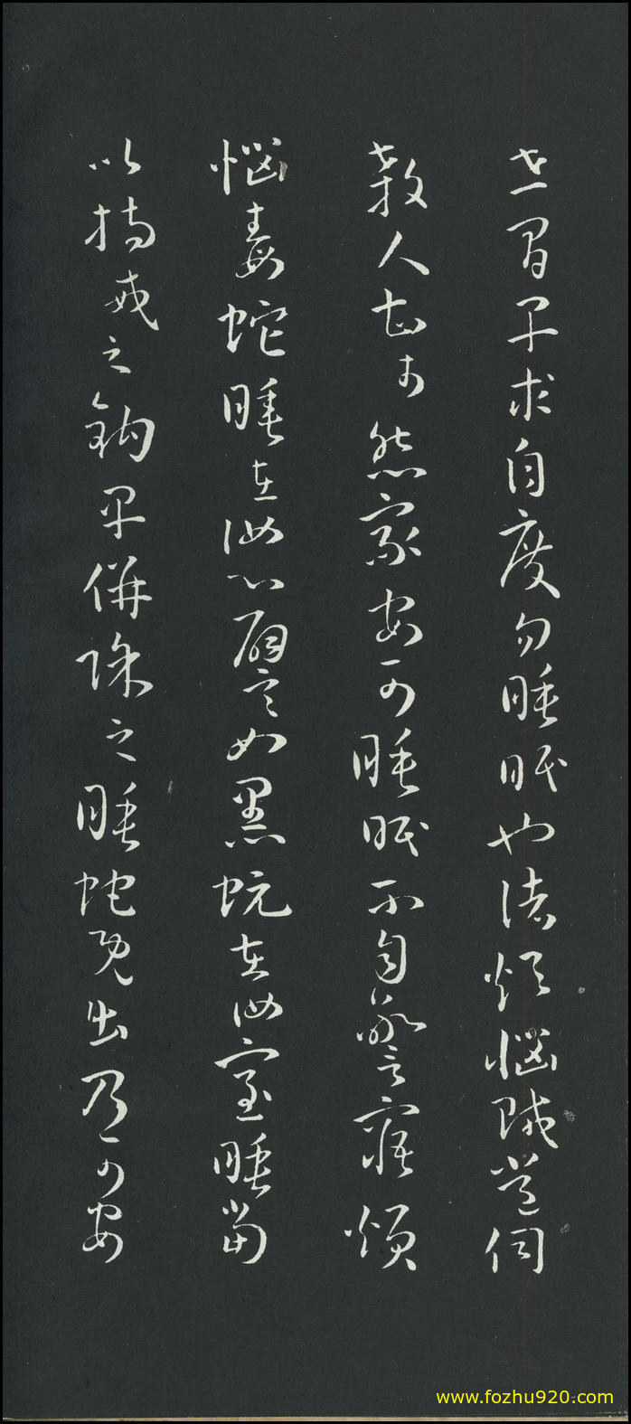 书法册页_隋唐_孙过庭_草书_佛遗教经册_13（1959x4443）
