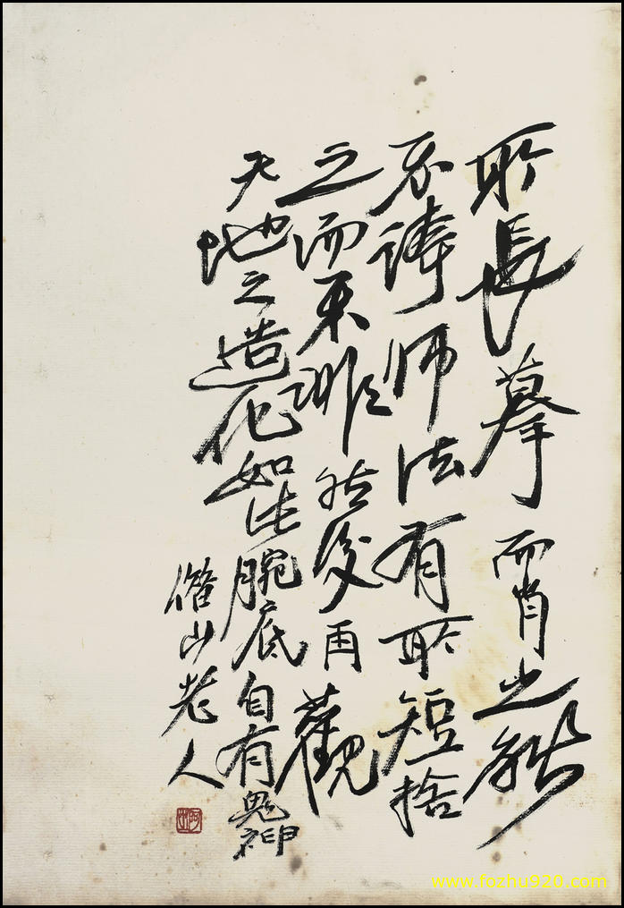 【书法名贴】近现代_齐白石_书2
