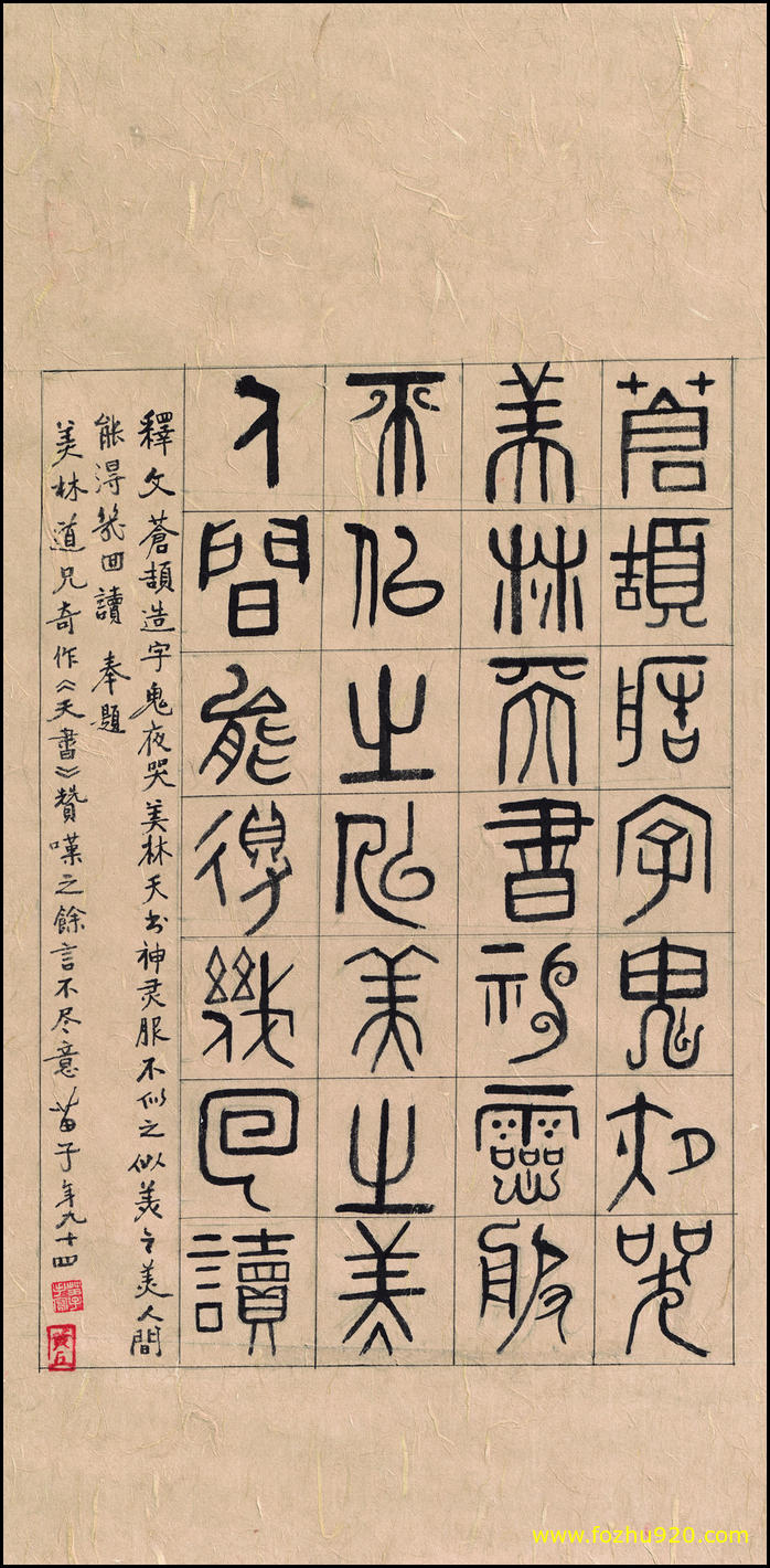 【书法名贴】近现代_韩美林_天书_1_1（4510x9216）