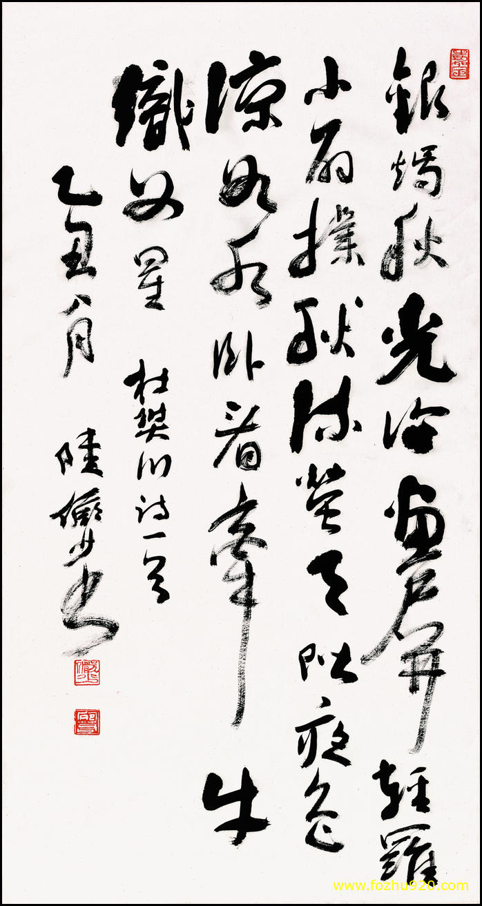 【书法名贴】近现代_陆俨少_古诗（5521x10416）