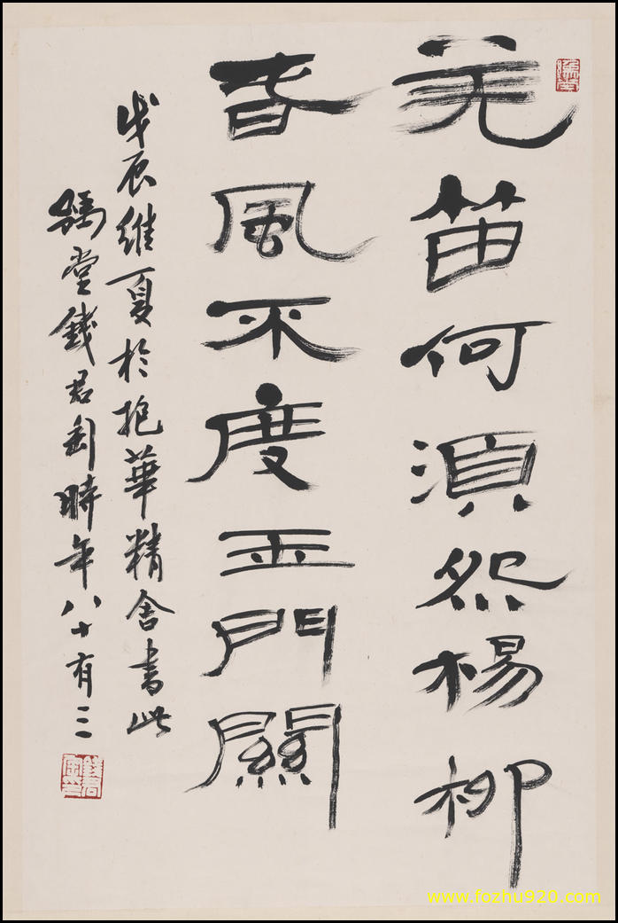 【书法名贴】近现代_钱君陶_芜笛何须怨杨柳(6517x9744) 【书法名贴】近现代_钱君陶_芜笛何须怨杨柳(6517x9744)