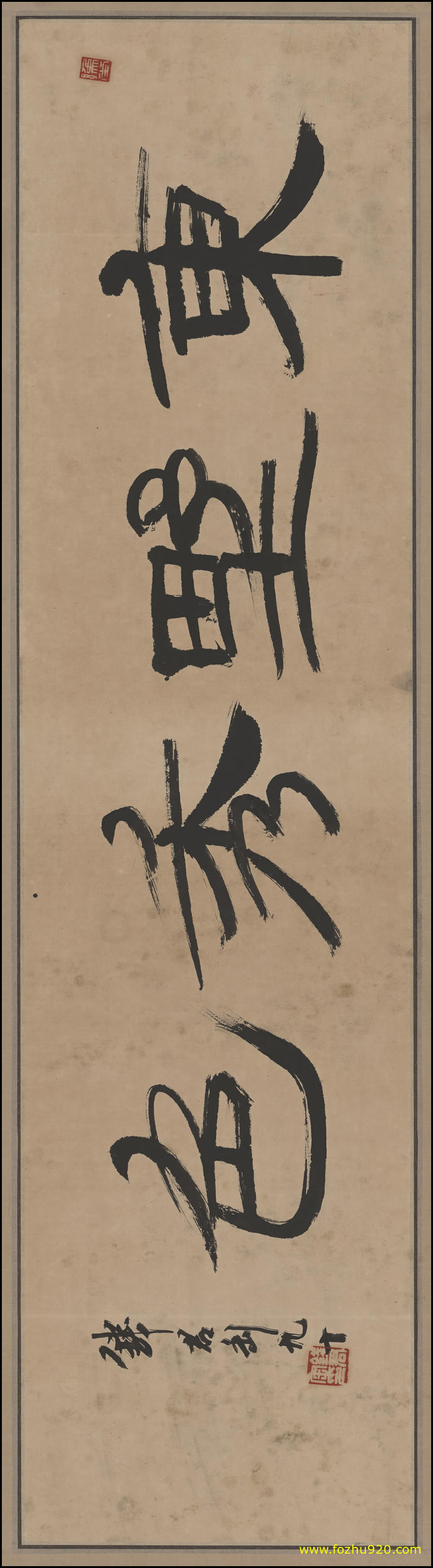 【书法名贴】近现代_钱君陶_书法（18275x5021）