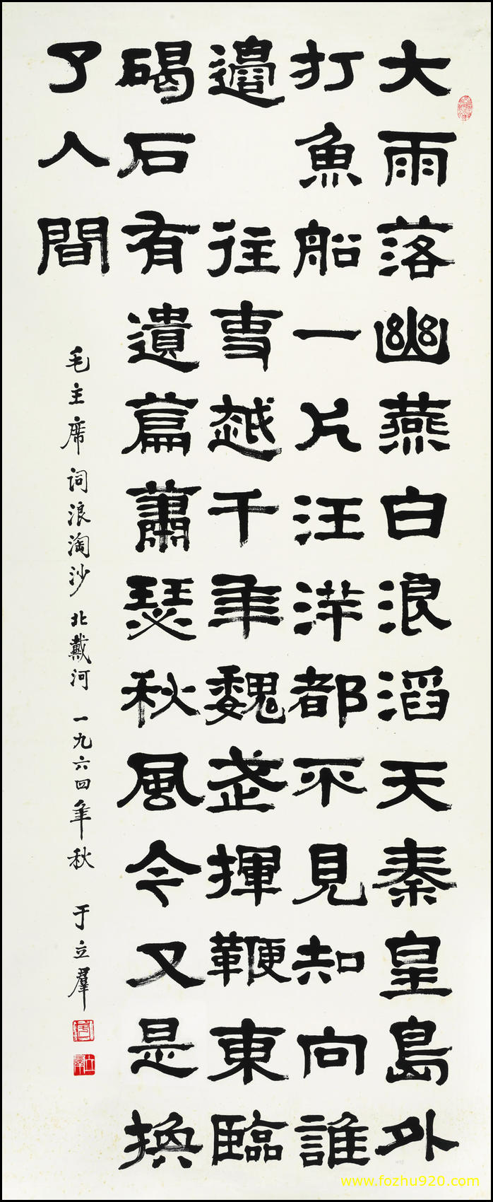 【书法名贴】近现代_郭沫若_86（2624x6424）