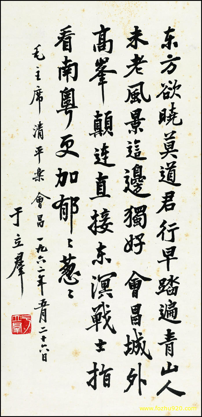 【书法名贴】近现代_郭沫若_77（3064x6344）