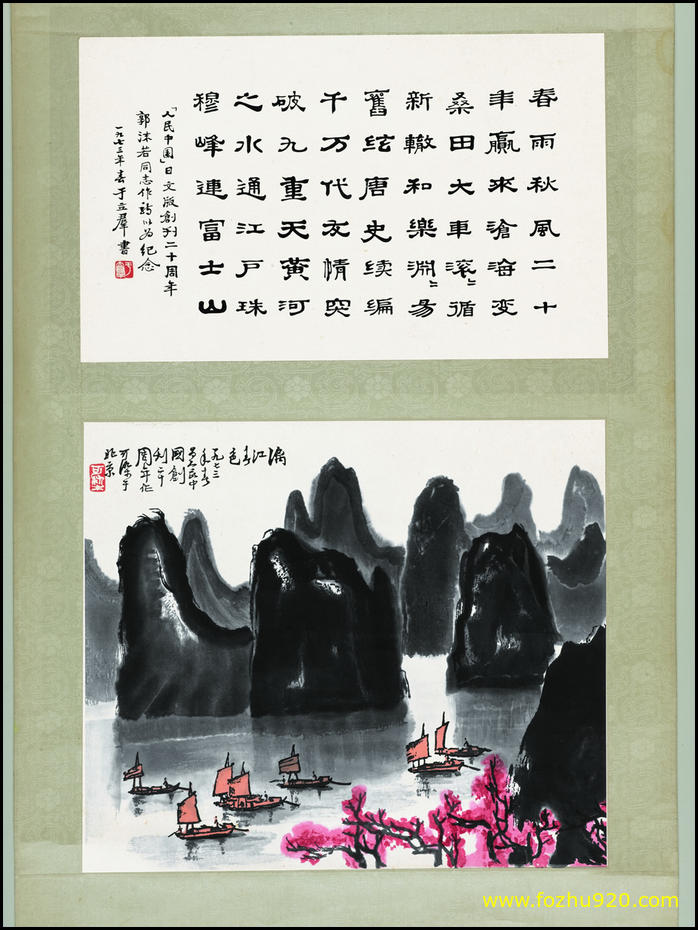 【书法名贴】近现代_郭沫若_76（4992x6666）