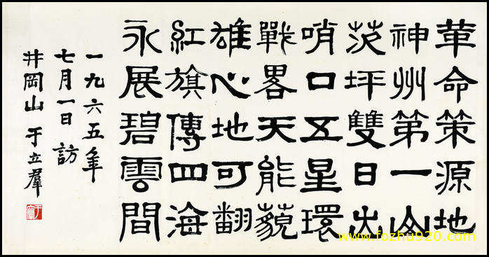 【书法名贴】近现代_郭沫若_71（6132x3192）