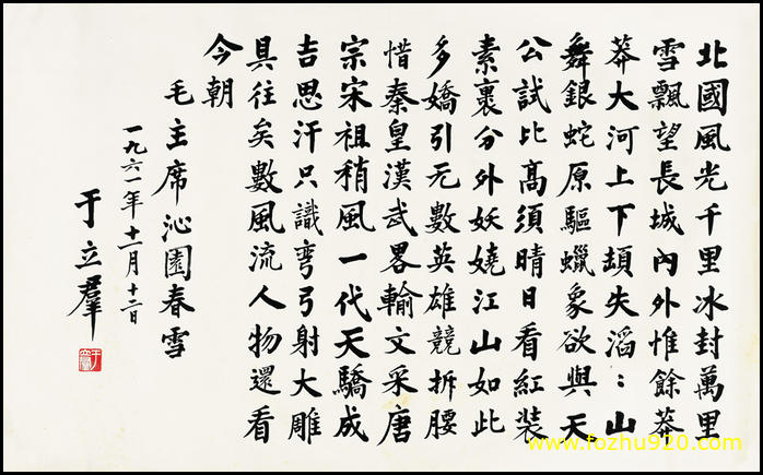【书法名贴】近现代_郭沫若_69（6308x3904）