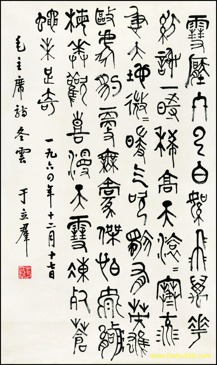 【书法名贴】近现代_郭沫若_68（3664x6196）