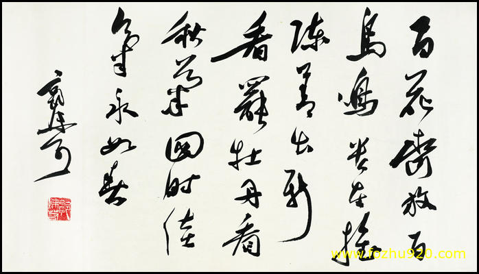 【书法名贴】近现代_郭沫若_56（6188x3520）