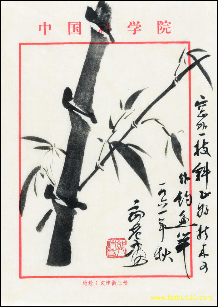 【书法名贴】近现代_郭沫若_48（4264x6040）