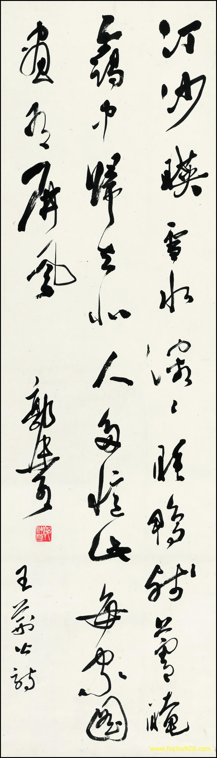 【书法名贴】近现代_郭沫若_45（1821x6381）