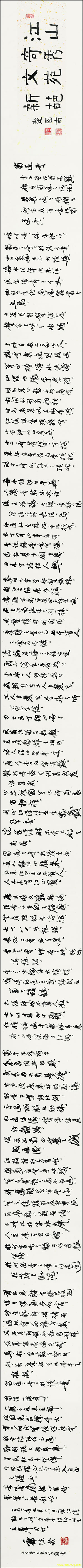 【书法名贴】近现代_郭沫若_38_1_11（64961x3410）