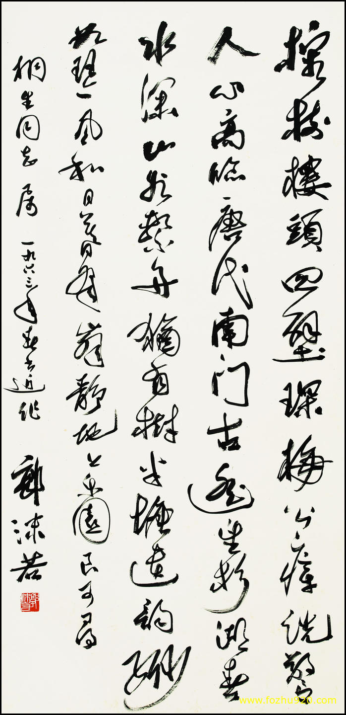 【书法名贴】近现代_郭沫若_18（3086x6388）