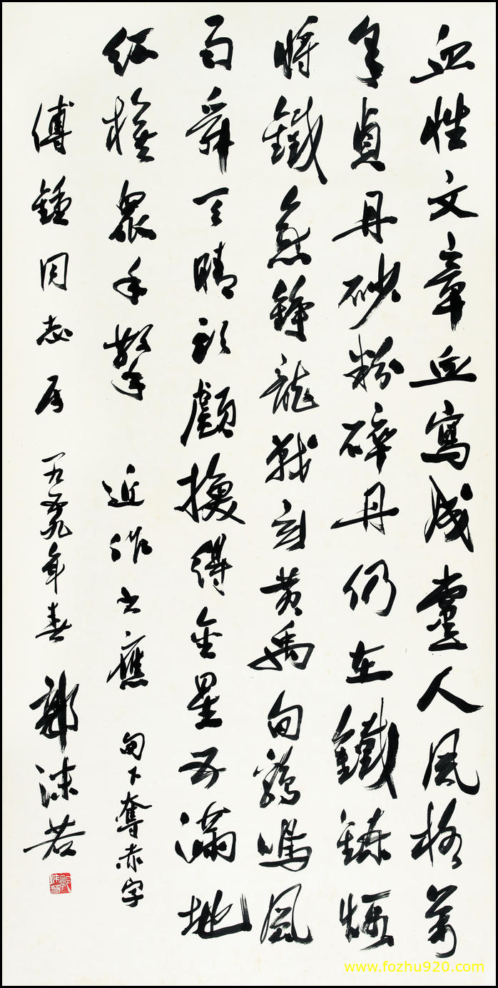 【书法名贴】近现代_郭沫若_12（3196x6366）