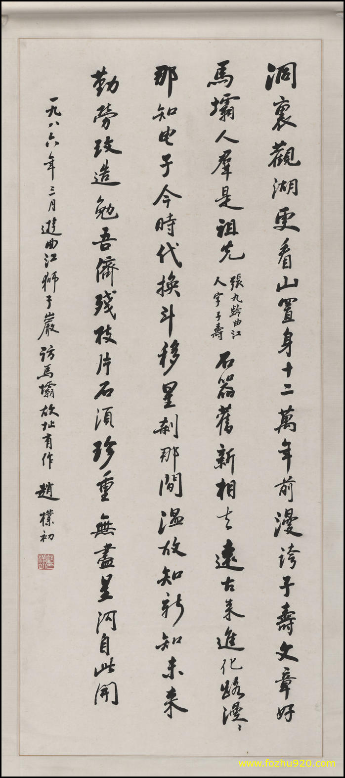 【书法名贴】近现代_赵朴初_赵朴初_书法轴13055（8736x19787）
