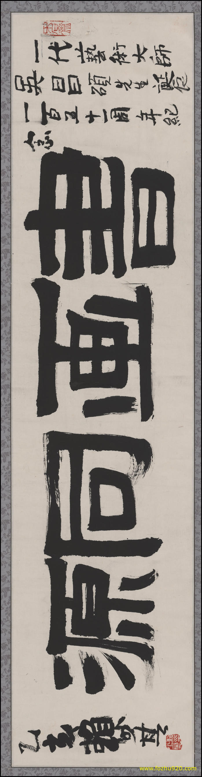 【书法名贴】近现代_赖少其_书画同源（16320x4224）