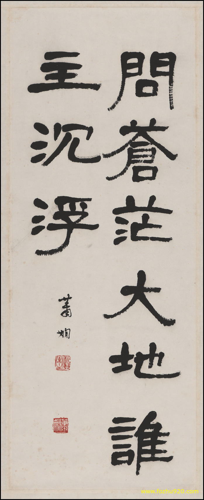 【书法名贴】近现代_萧_娴_书法轴（3890x9590）