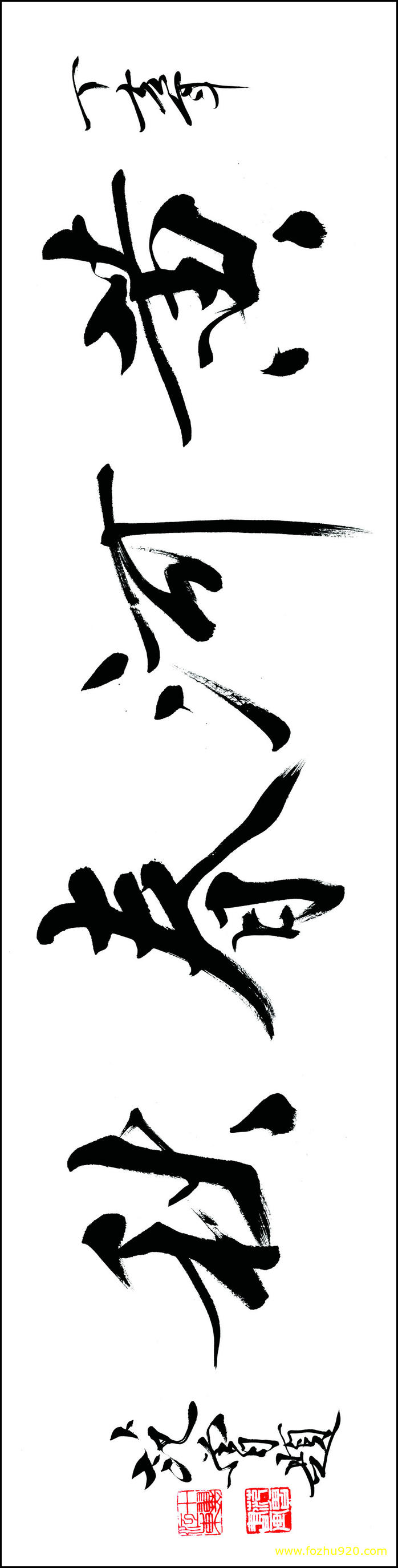 【书法名贴】近现代_范曾_黄河春秋_35138白底（24513x6185_450dpi）