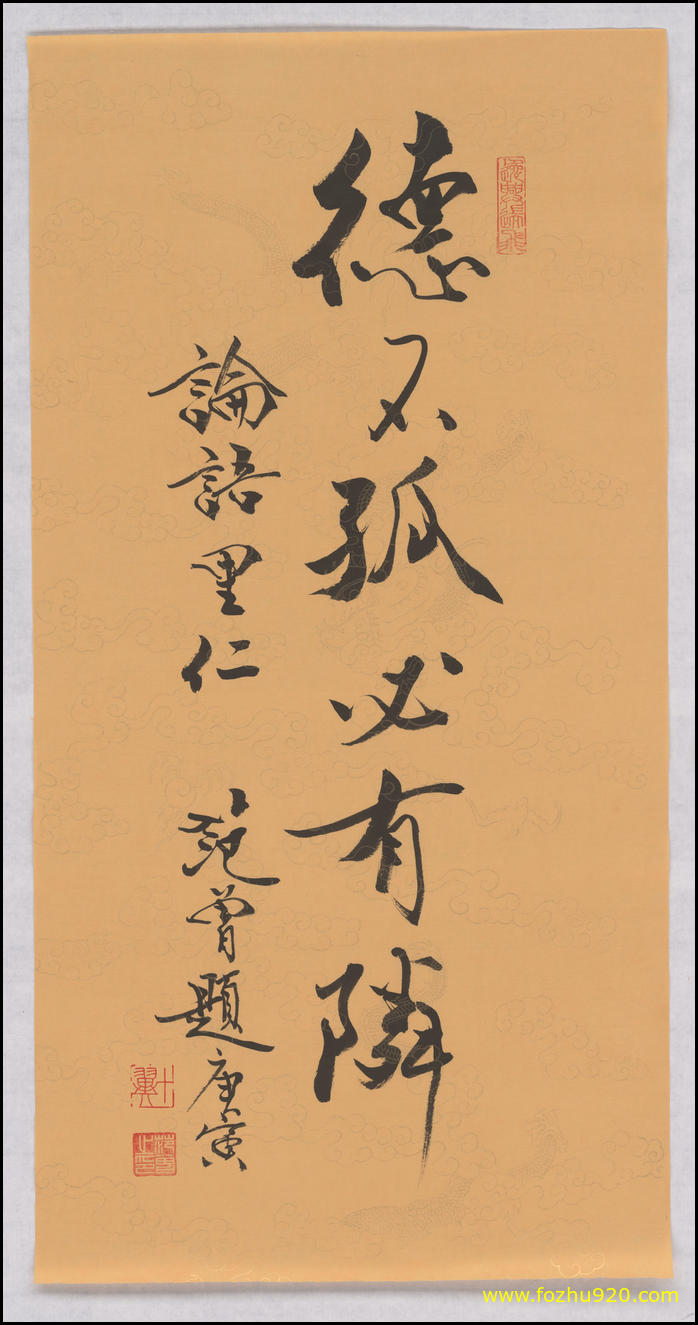 【书法名贴】近现代_范曾_论语里仁_68535（7488x14272）