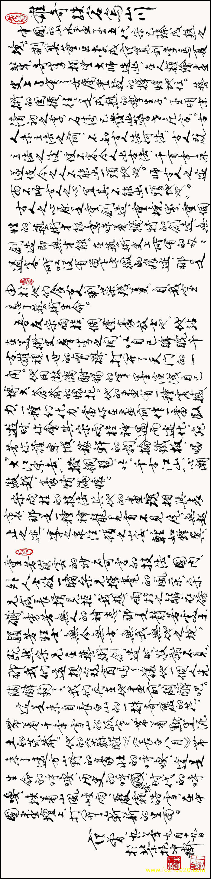 【书法名贴】近现代_范曾_范曾（23112x5512）