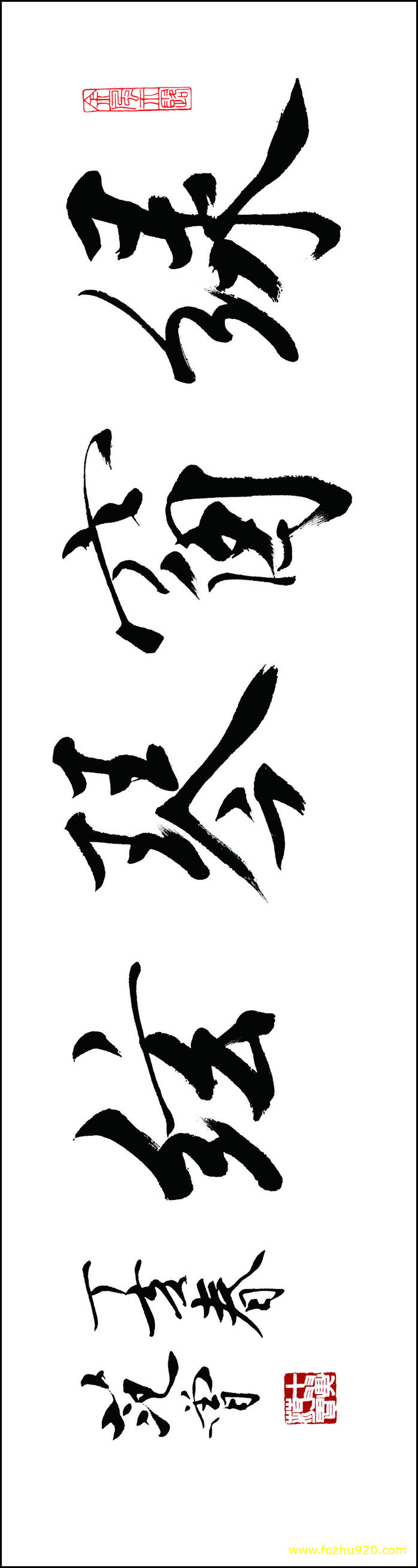 【书法名贴】近现代_范曾_绿窗琴弦（15748x4177）