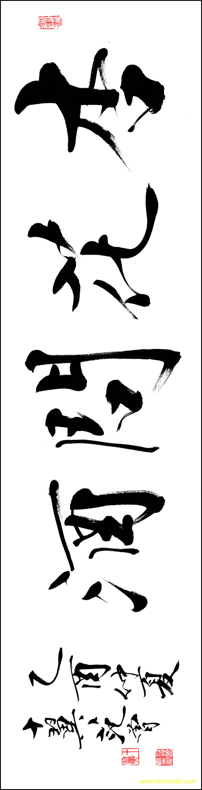 【书法名贴】近现代_范曾_杏花问酒_35138_白底（24479x6229_450dpi）