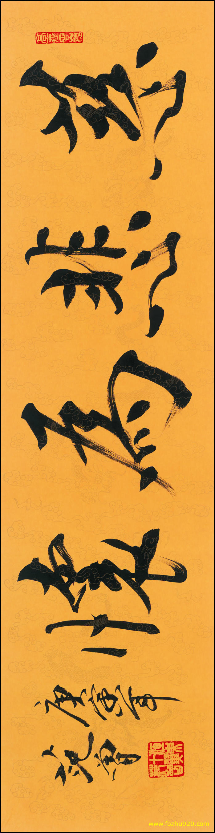 【书法名贴】近现代_范曾_慈悲为怀（28000x7181）