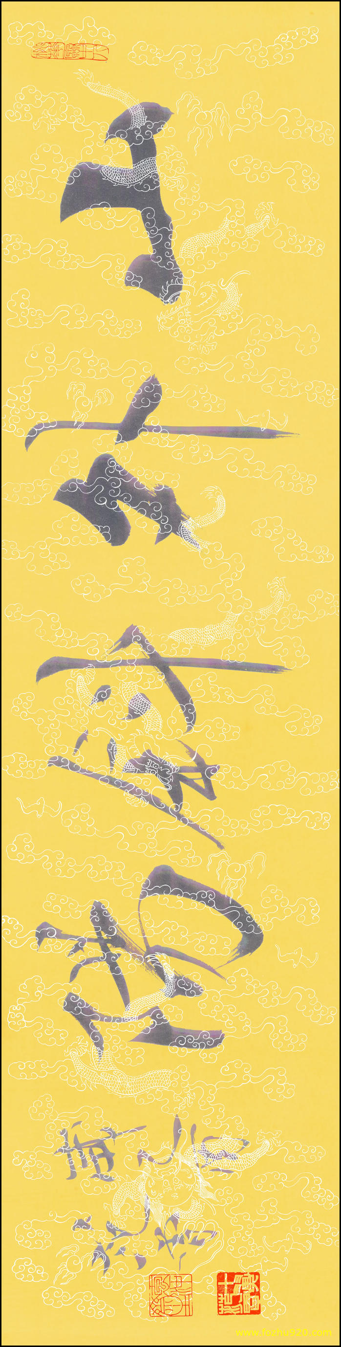 【书法名贴】近现代_范曾_山外斜阳_35138