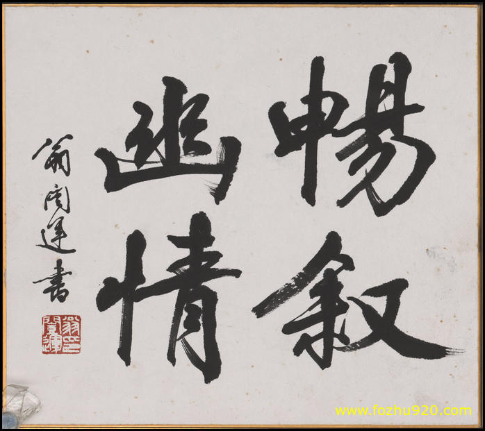 【书法名贴】近现代_翁凯运_翁开远_书法（3232x2872）