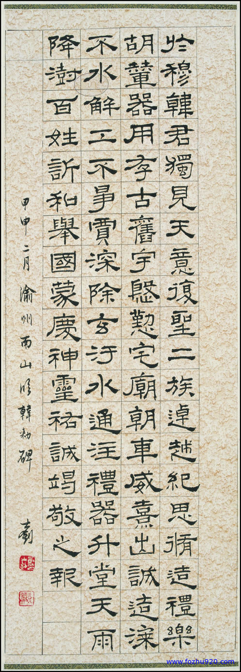 【书法名贴】近现代_章士钊临韩勒碑（5458x15263）