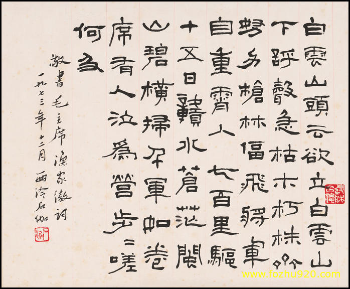 【书法名贴】近现代_石伽（4339x3574）