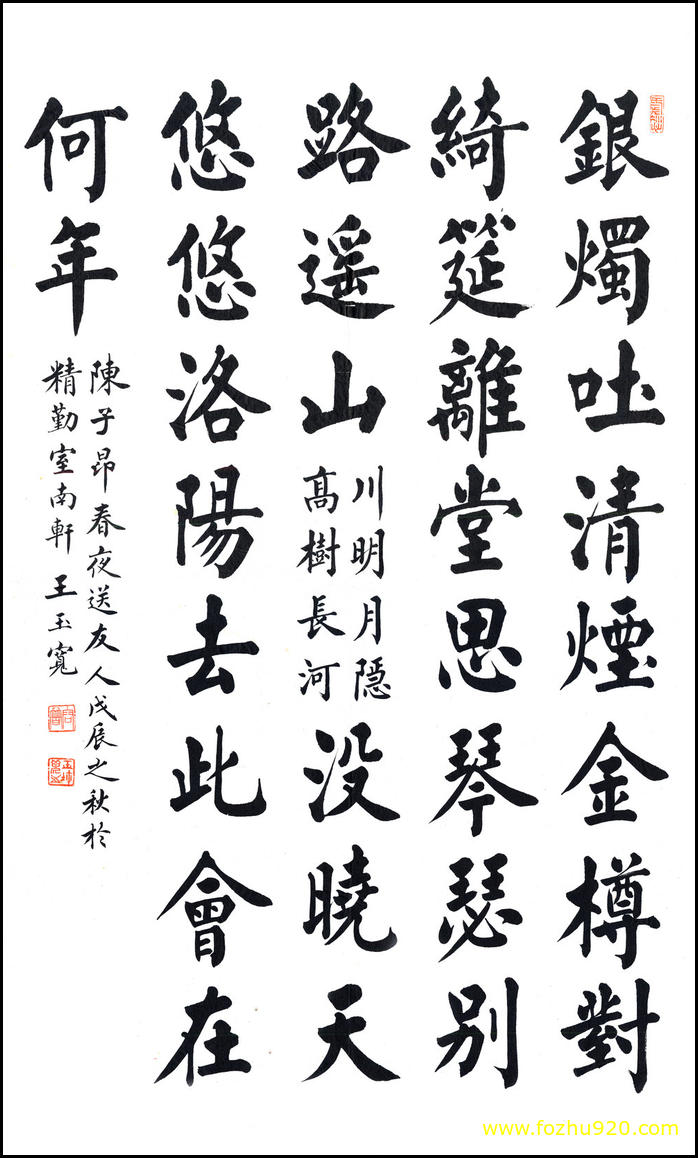 【书法名贴】近现代_王玉宽_书法2（7236x12047_450dpi）