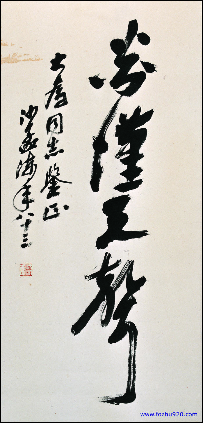 【书法名贴】近现代_沙孟海_沙孟海_120a（5104x10643）