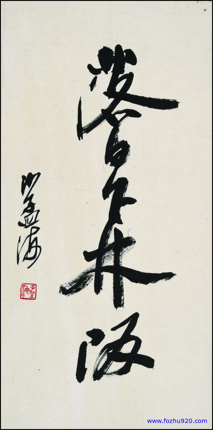【书法名贴】近现代_沙孟海_沙孟海（6283x12746）