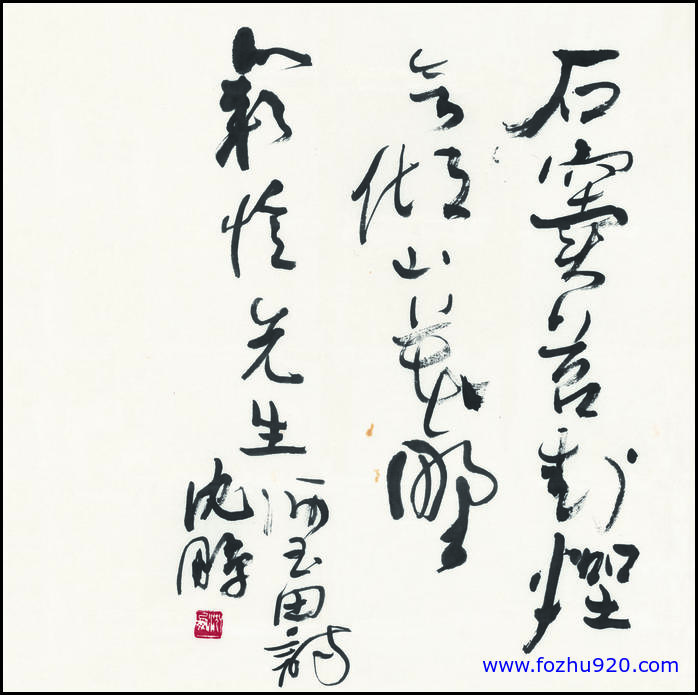 【书法名贴】近现代_沈鹏_近现代_沈鹏_ok（9398x9348）