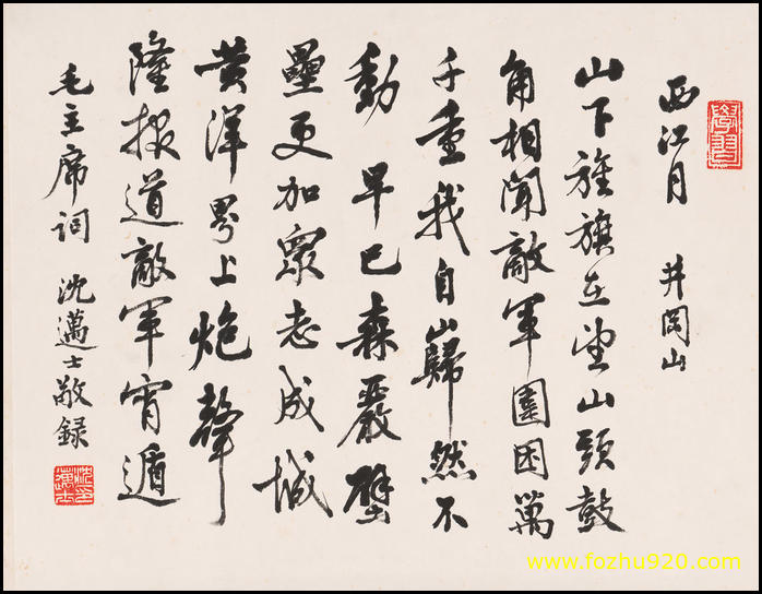 【书法名贴】近现代_沈迈士_西江月1（3886x3022）
