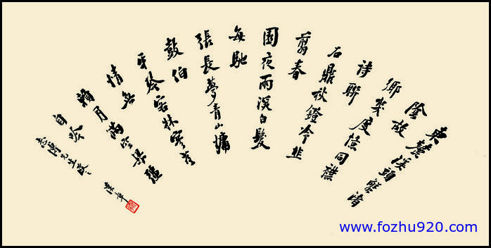 【书法名贴】近现代_汉章_扇面（6974x3487）